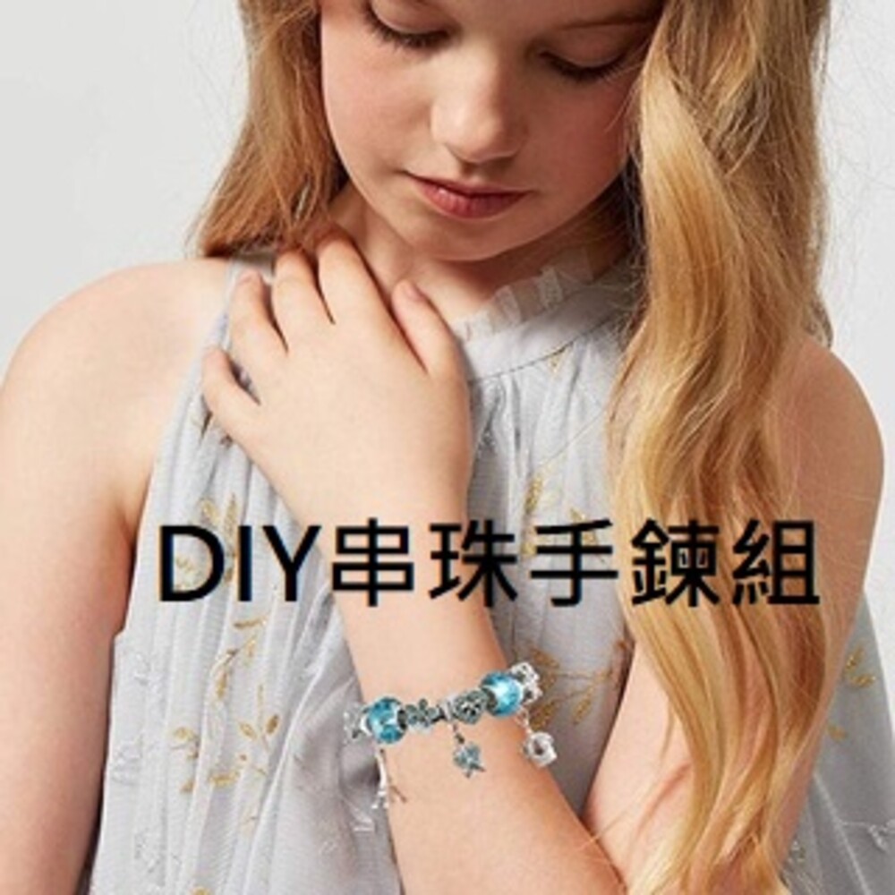 220111-00004-兒童DIY串珠手鍊組 手鏈製作工具包 兒童串珠飾品 女孩 女童 生日禮物