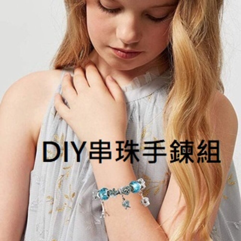 220111-00004-兒童DIY串珠手鍊組 手鏈製作工具包 兒童串珠飾品 女孩 女童 生日禮物 送禮