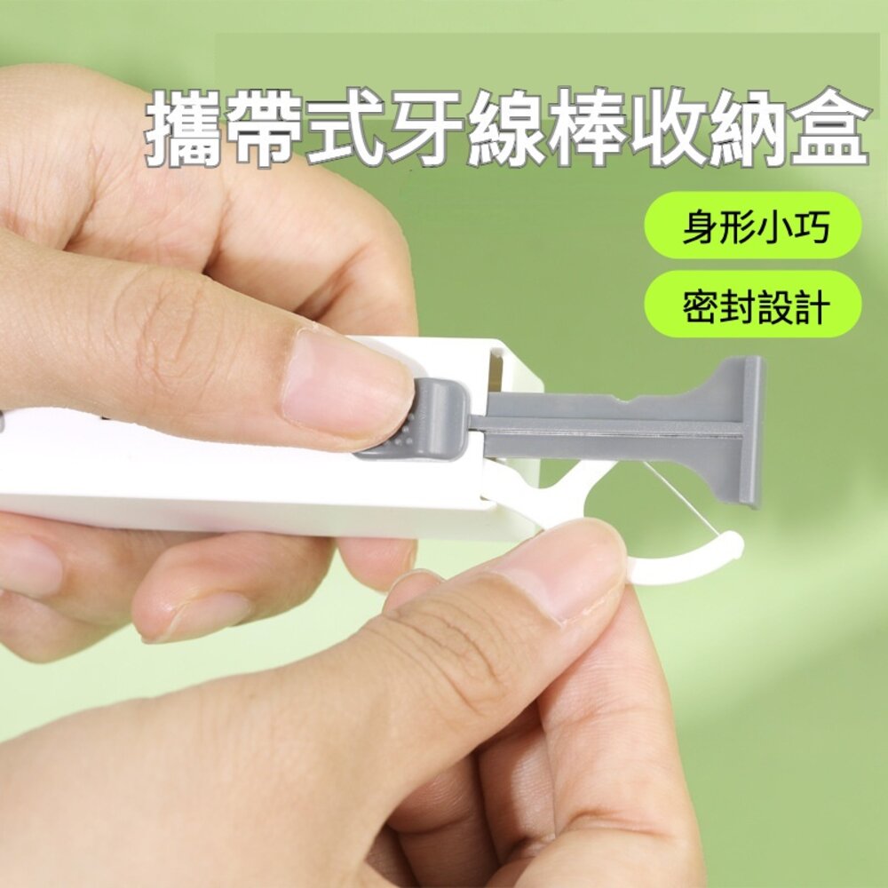 220210-00017-牙線棒 攜帶式自動牙線盒 牙線棒收納盒 牙齒清潔 潔牙 送禮