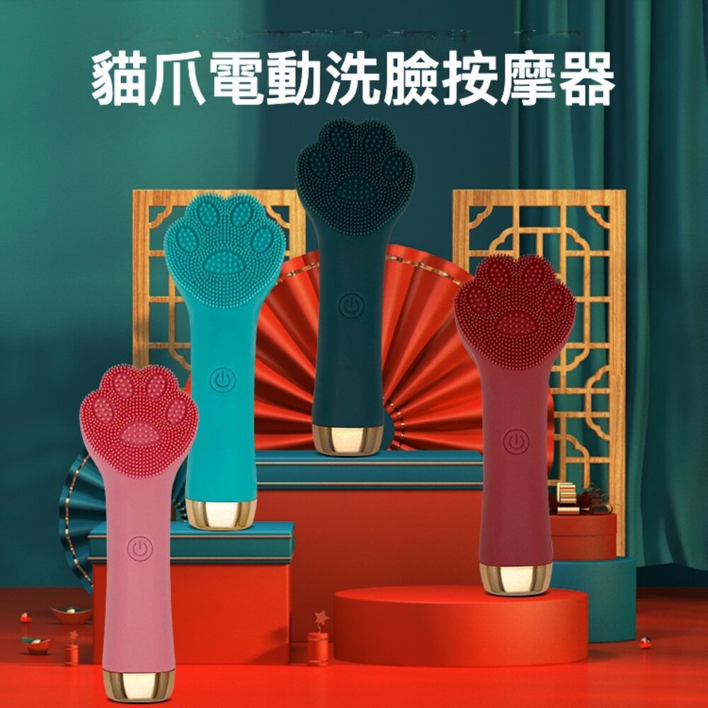220218-00003-貓爪電動洗臉按摩器 潔面儀 洗臉儀 臉部清潔器 電動洗臉刷 送禮