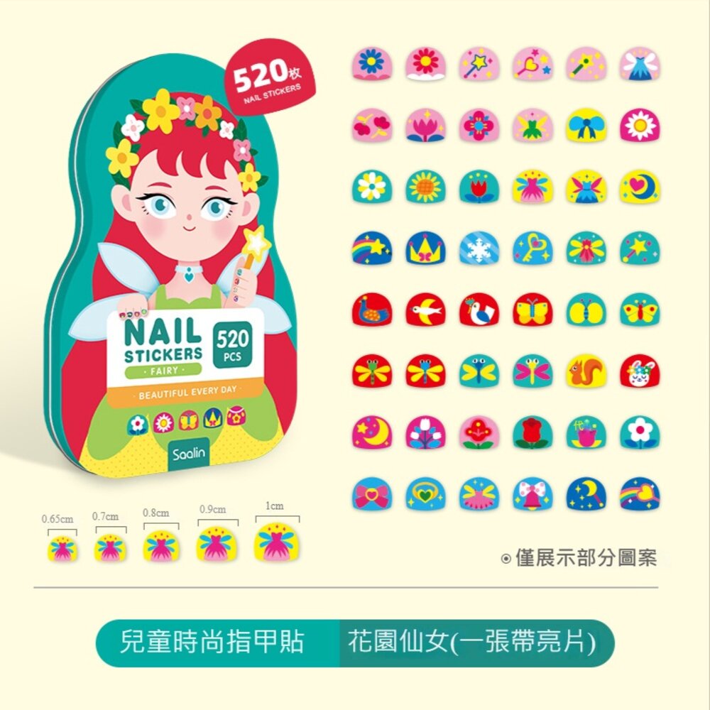 兒童趣味指甲貼片 幼兒女童 寶寶美甲貼 可愛公主 防水貼紙 美妝玩具 莎林 送禮-圖片-7