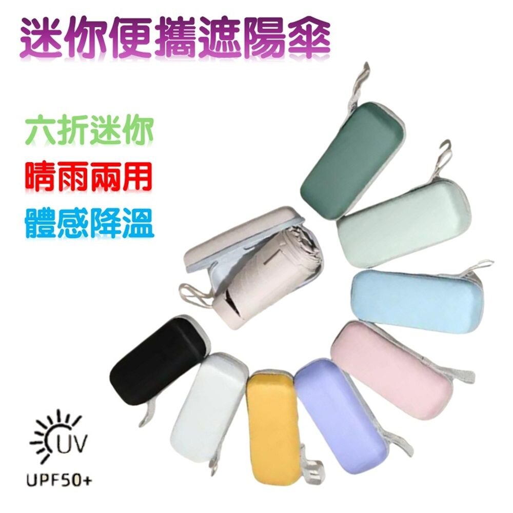 220425-00001-六折扁迷你口袋傘 折疊傘 晴雨兩用遮陽傘 摺疊傘 輕量防紫外線雨傘  14cm 送禮