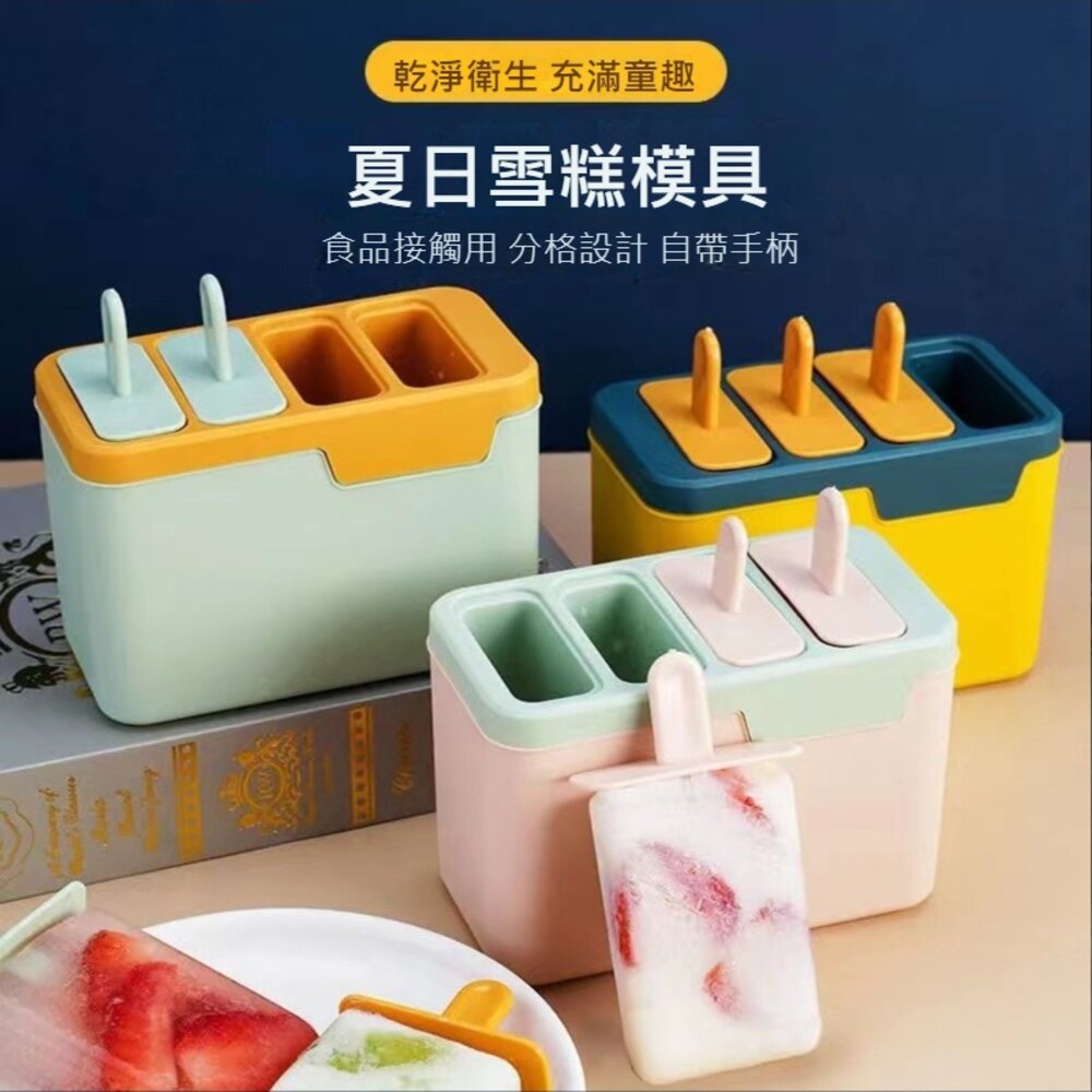 220609-00001-夏日雪糕模具 冰棍冰棒 模具 家用 自製冰格 製冰盒 送禮