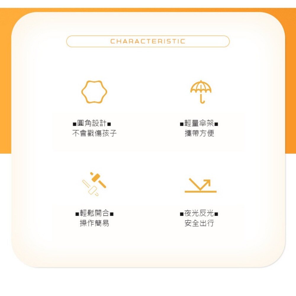 圓角安全兒童長柄傘 兒童雨傘 夜間反光 滑輪傘頭 防戳園角 防水套 黑膠防曬 兒童傘 送禮-圖片-6