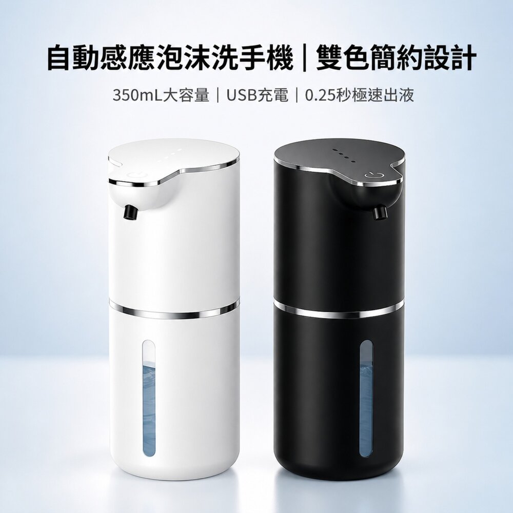 自動感應泡沫洗手機 USB充電 350mL 免接觸消毒皂液器 廚房廁所洗手間 多檔調節 送禮-圖片-2
