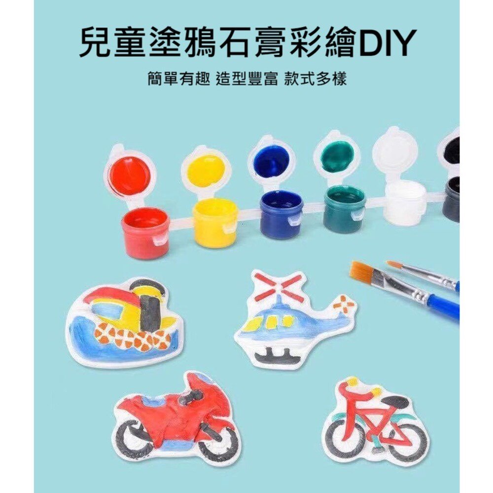 220701-00002-兒童塗鴉石膏彩繪DIY 創意 玩具 兒童 diy 彩繪 送禮