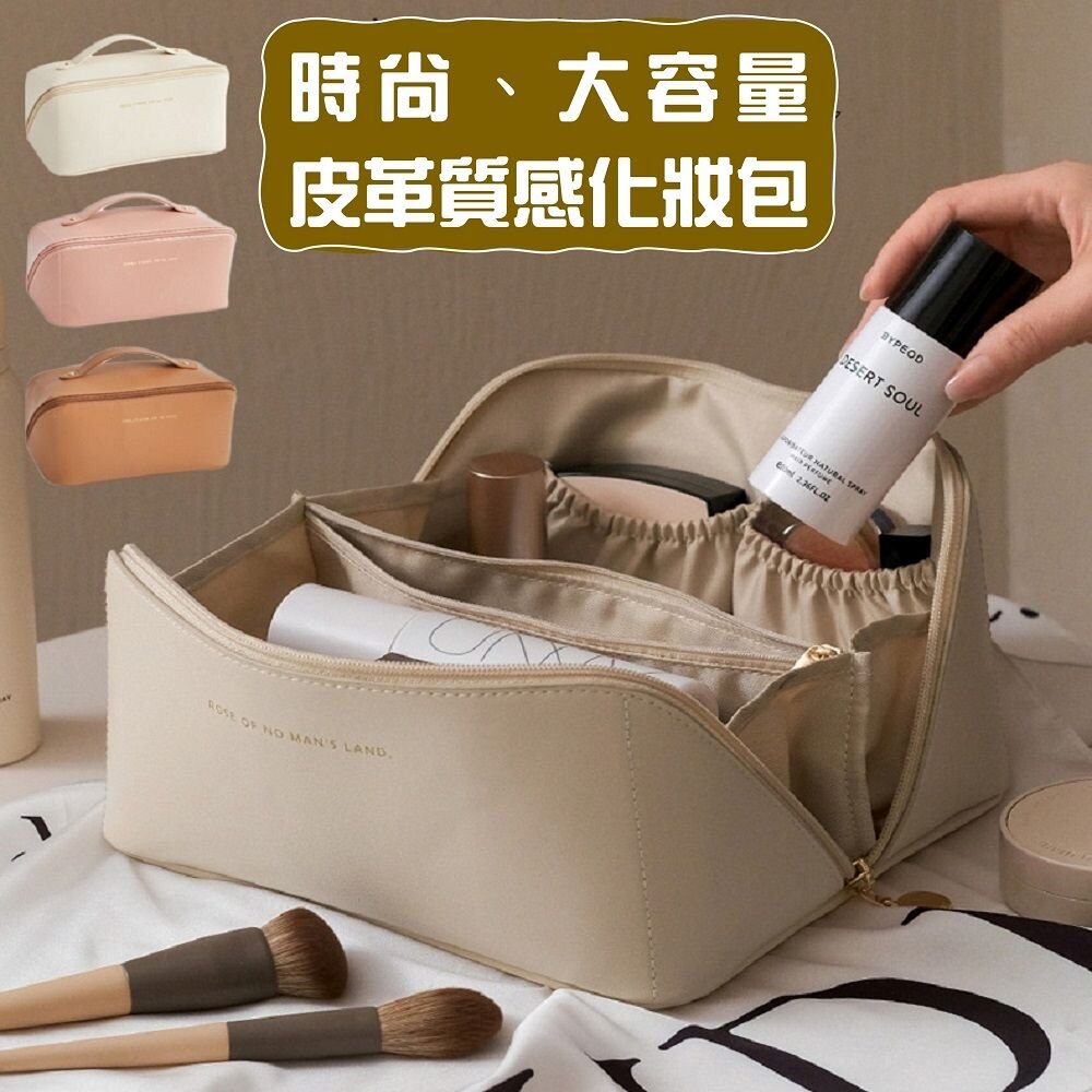 220715-00001-皮革質感化妝包 化妝品收納包 保養品收納袋 旅行收納包 手提盥洗包 大容量化妝包 送禮