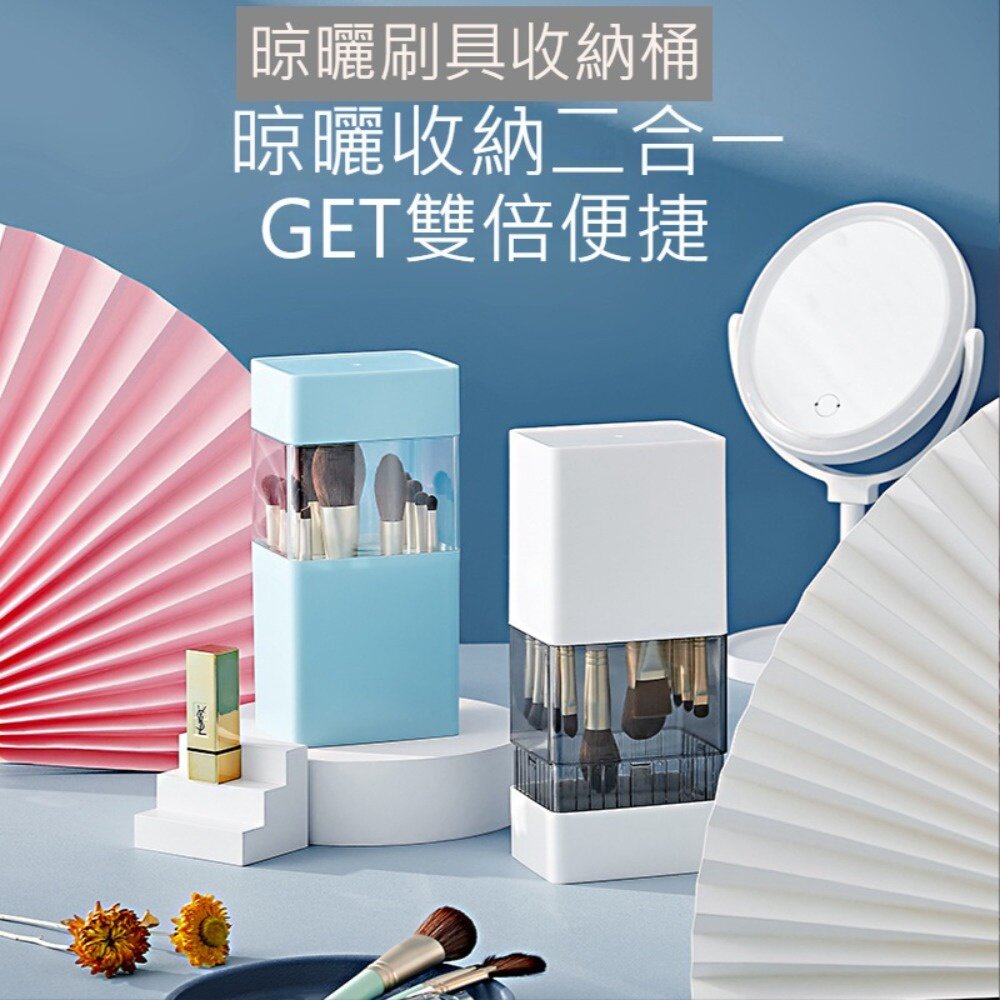 220801-00001-化妝刷晾曬收納盒 化妝刷收納 梳妝台置物 白色 粉色 淺藍色 送禮