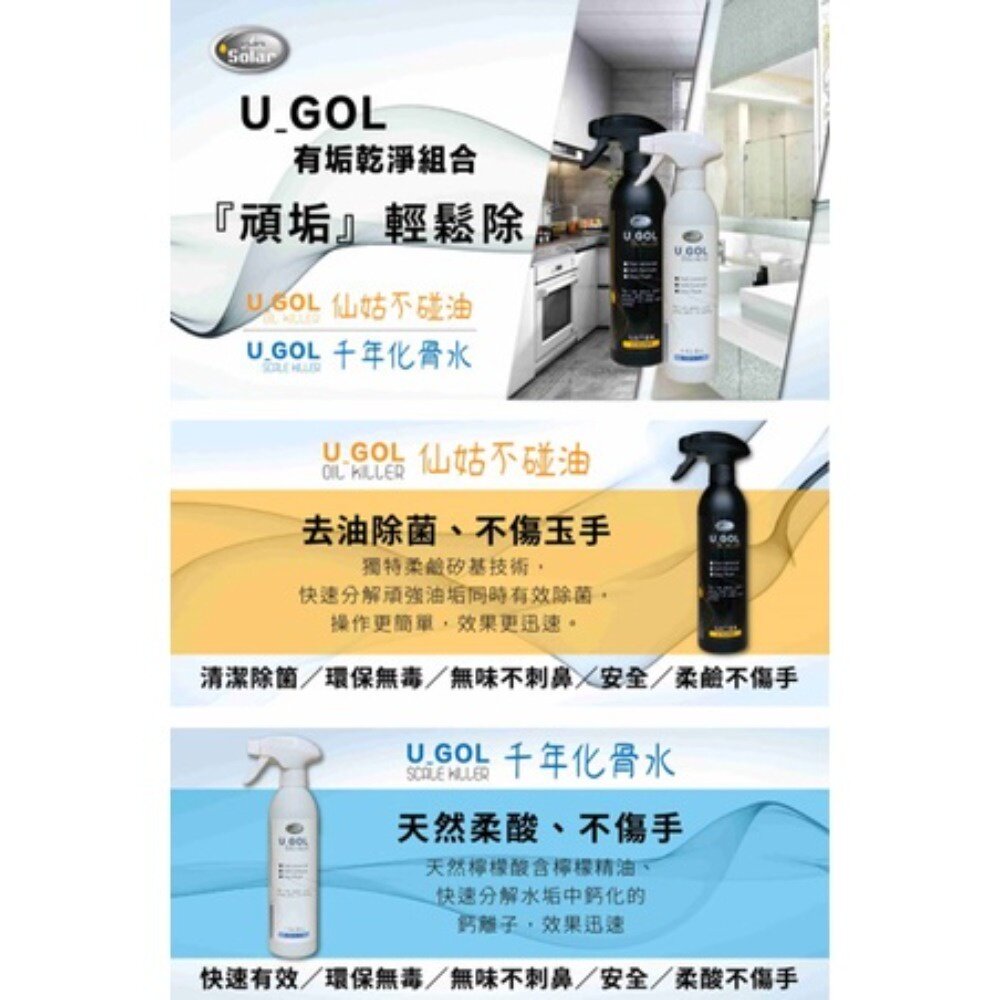 水垢油汙清潔組 千年化-骨水 仙姑不碰油 廚房清潔 除水垢 除油垢 去油汙 500ml 送禮-圖片-2