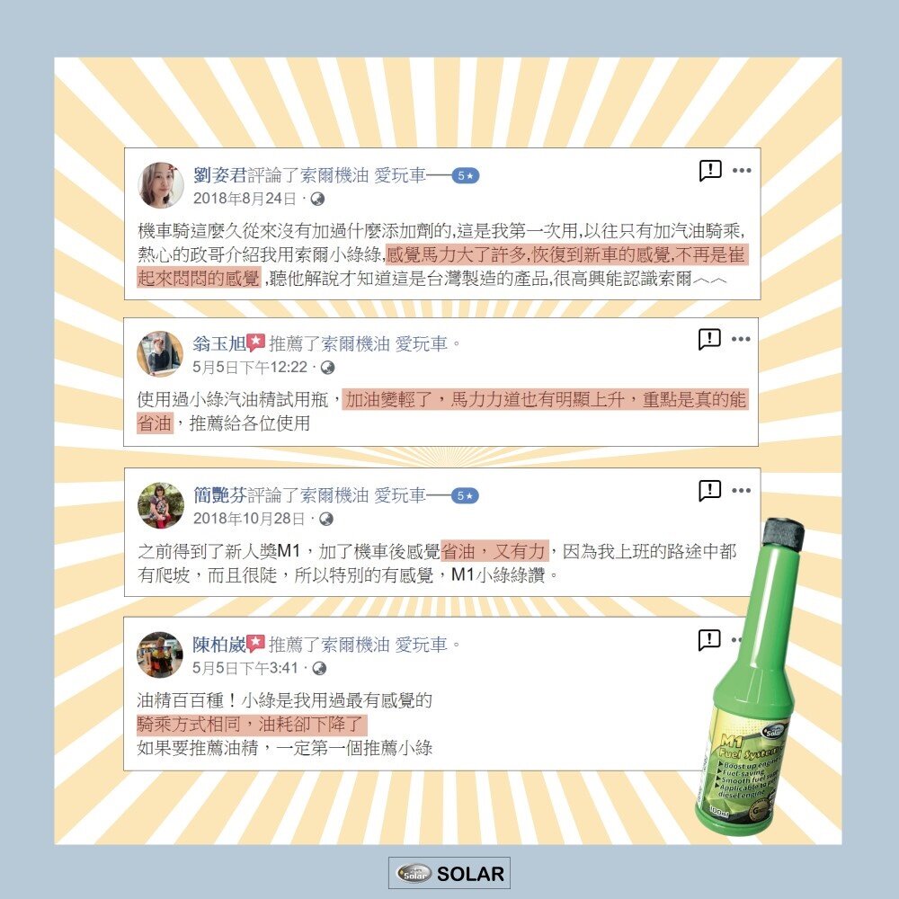 索爾機油》M1汽油添加劑 汽油精 燃油寶 無敵小綠綠 清積碳 SOLAR 送禮-圖片-4