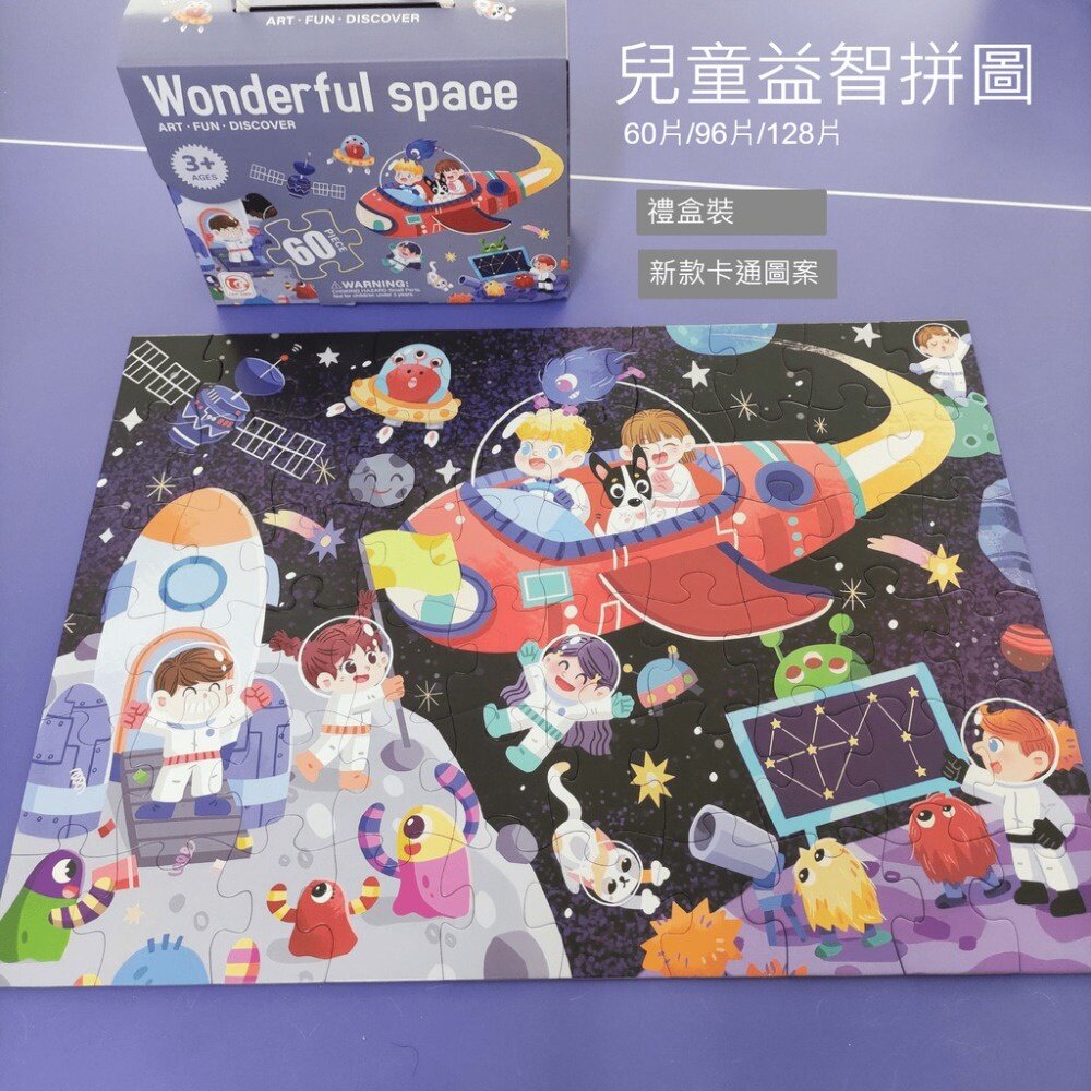 220818-00001-兒童益智拼圖 兒童拼圖 60片 96片 128片 禮盒 送禮
