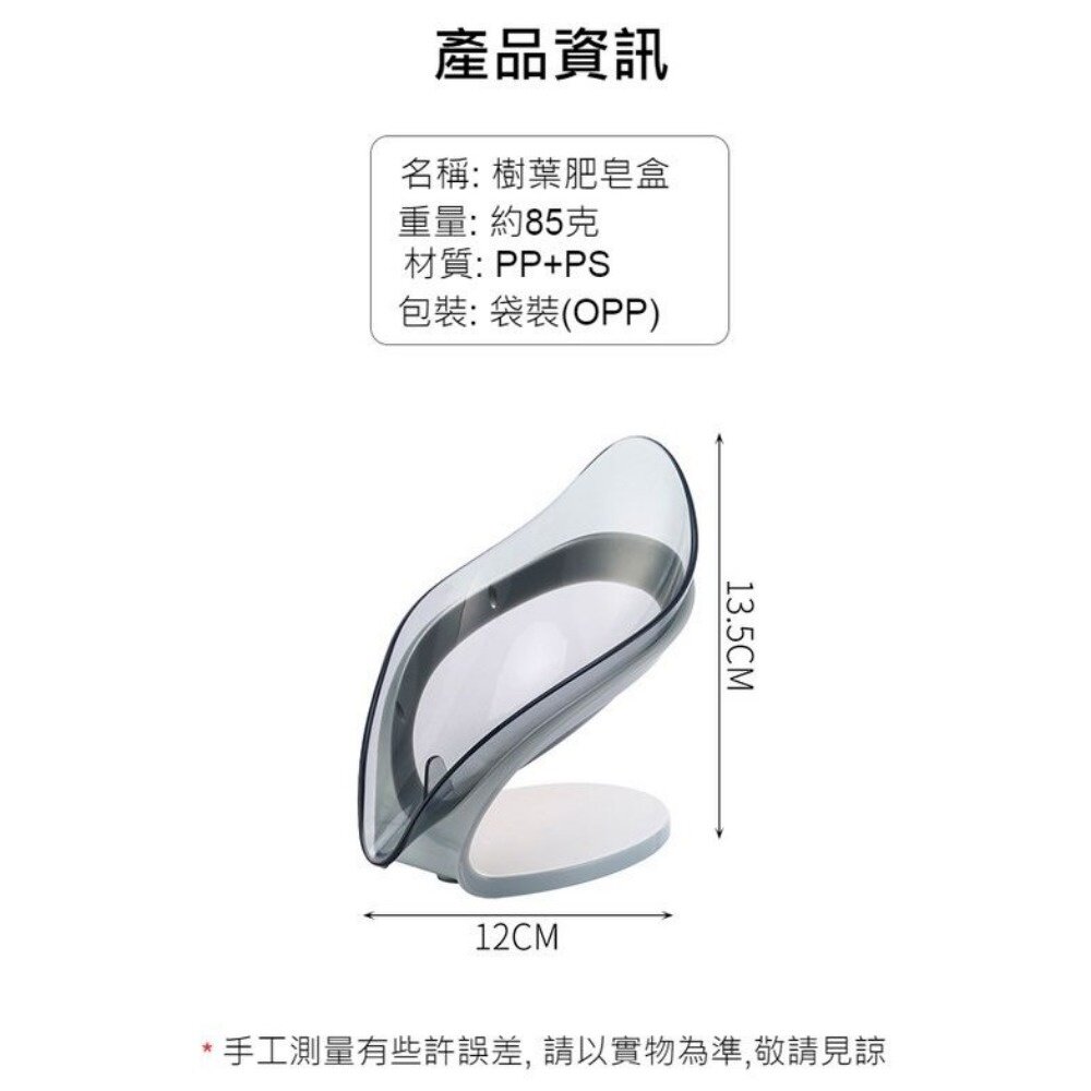 樹葉型瀝水肥皂盒 可拆卸設計 免打孔不積水 浴室小物 送禮-圖片-7