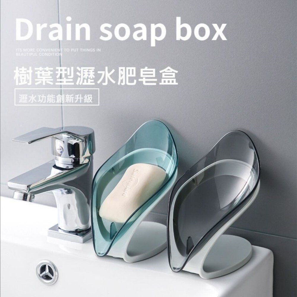 220825-00002-樹葉型瀝水肥皂盒 可拆卸設計 免打孔不積水 浴室小物 送禮