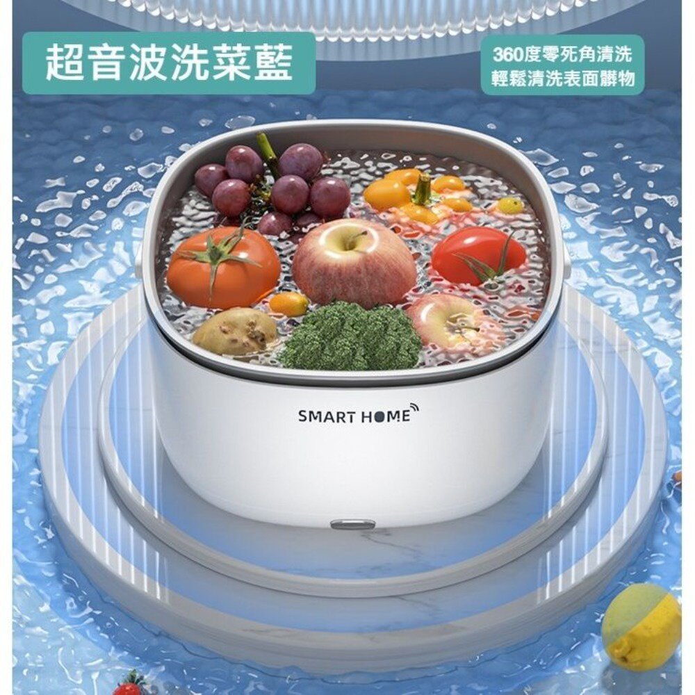 220830-00001-家用超音波清洗籃 果蔬清洗機 分離式洗滌籃 濾水籃 送禮