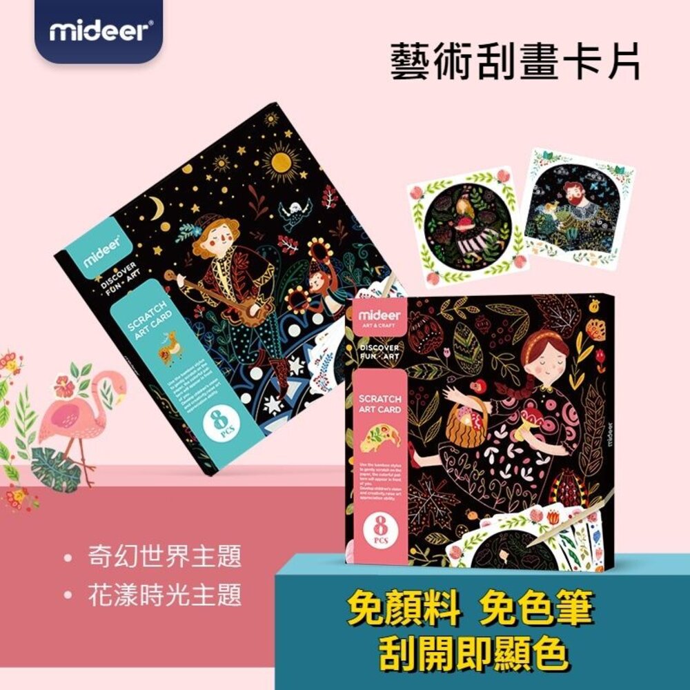 220901-00001-炫彩刮畫卡片 藝術刮畫卡片 DIY創意刮畫 創意卡片 兒童繪畫學習 母親節禮物