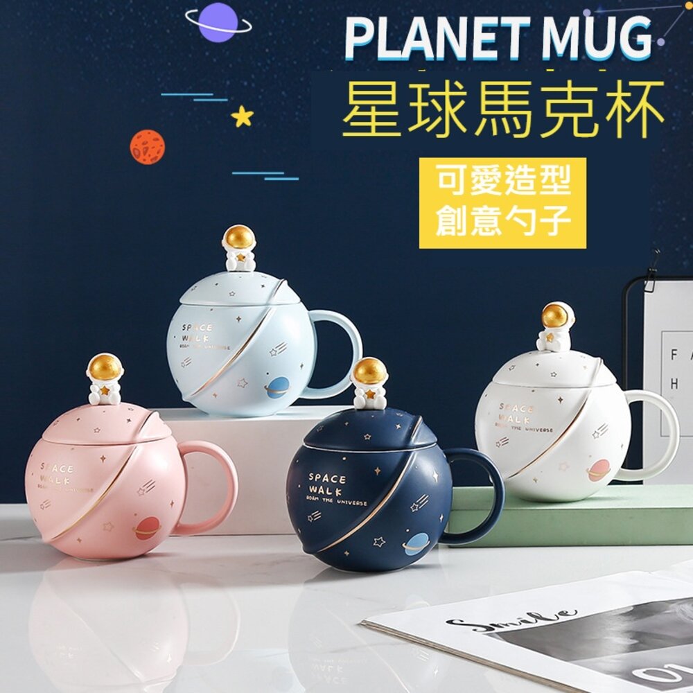 220913-00001-星球馬克杯 造型馬克杯 陶瓷杯 帶蓋杯子 禮物 送禮