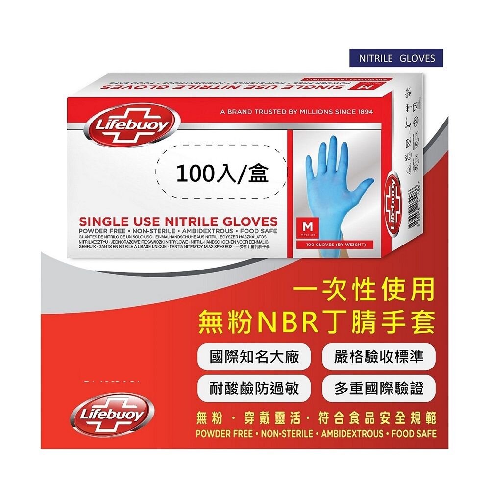 聯合利華Lifebuoy無粉NBR丁腈手套 衛寶食品級一次性手套 送禮-圖片-1