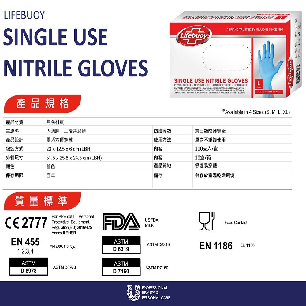 聯合利華Lifebuoy無粉NBR丁腈手套 衛寶食品級一次性手套 送禮-圖片-8