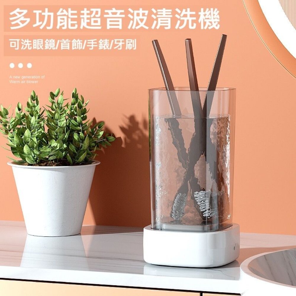 220915-00002-多功能超音波清洗機 眼鏡珠寶首飾清洗機 便攜式迷你自動清洗器 自動清洗 送禮