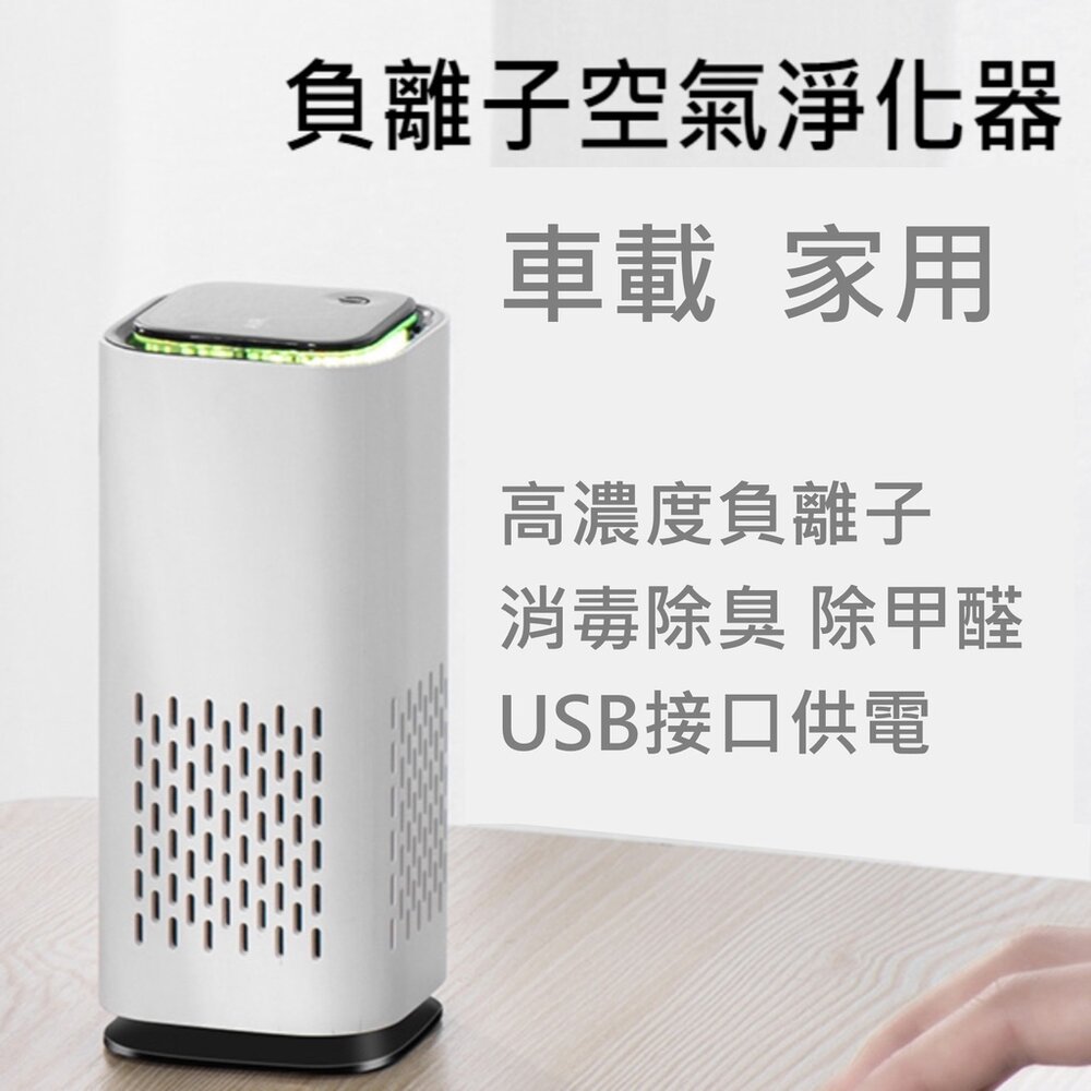 負離子空氣淨化機車用空氣清淨機負離子除甲醛除煙味迷你空氣清淨機消毒除臭送禮