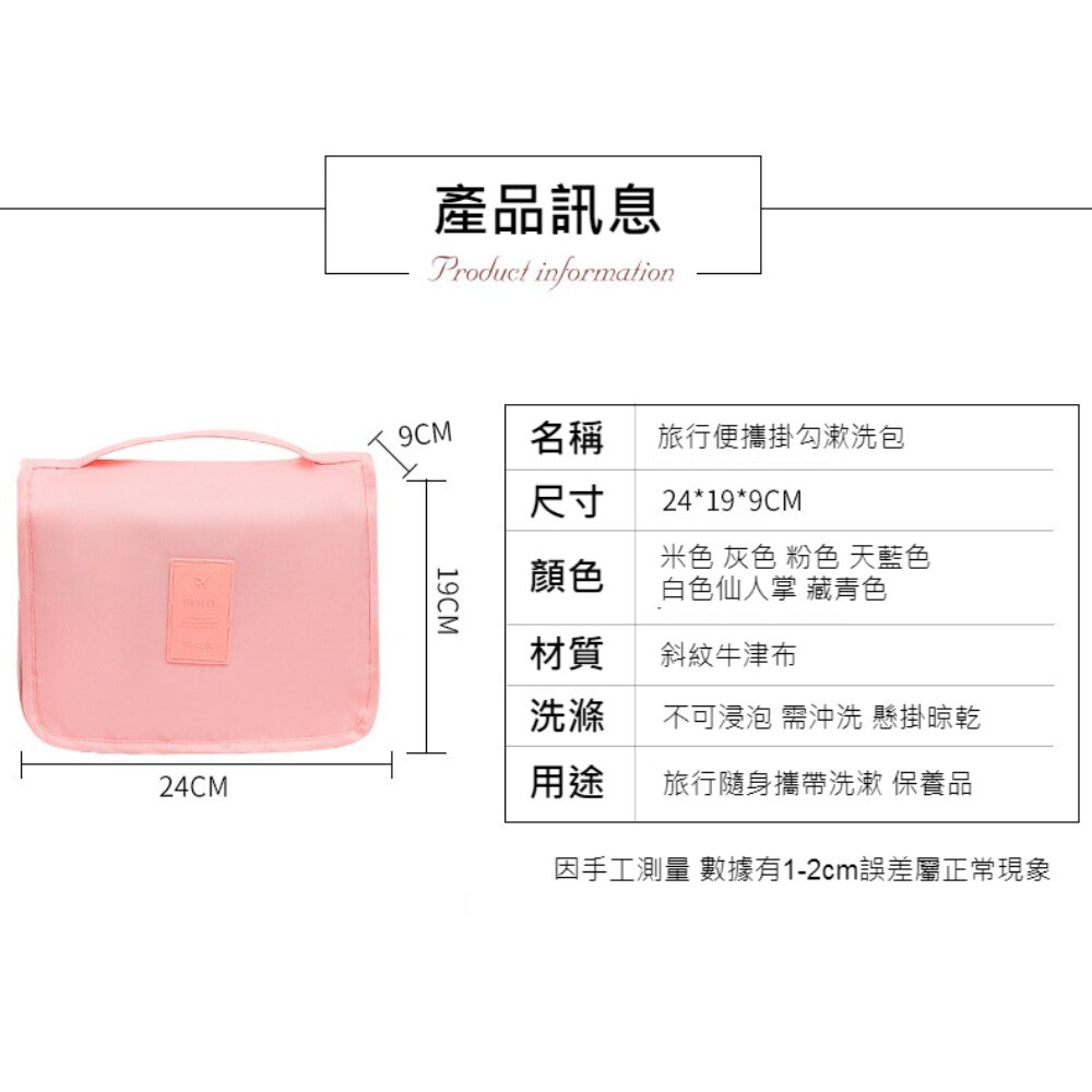 旅行便攜掛鈎洗漱包 旅行洗漱包 盥洗包 化妝包 防水收納袋 大容量收納包 送禮-圖片-8