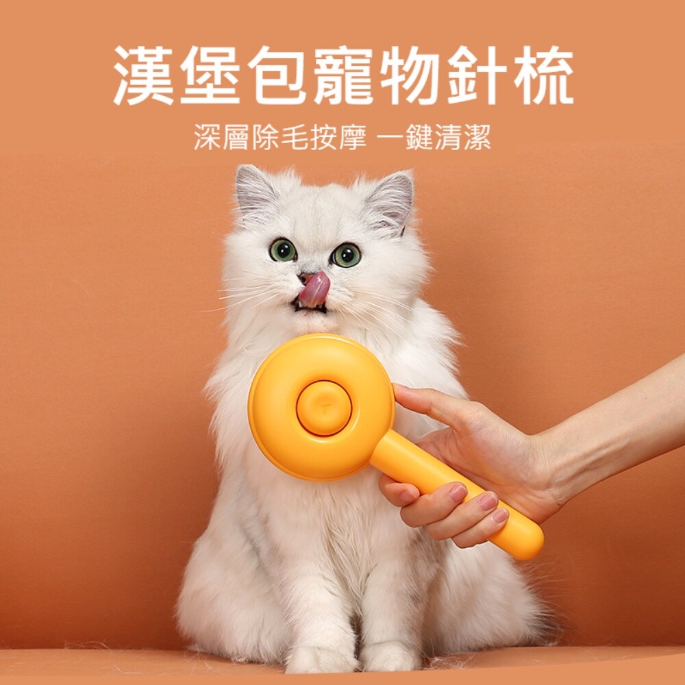 221006-00001-一鍵除毛寵物梳 寵物按摩梳毛刷 寵物梳子 寵物美容 貓咪梳子 寵物用品 母親節禮物