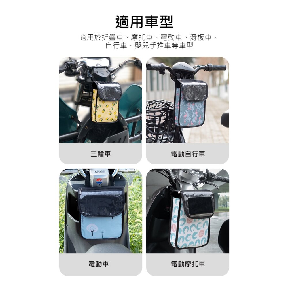 可觸屏機車置物袋 腳踏車掛物袋 收納掛袋 防水手機包 滑板車掛袋 手推車 送禮-圖片-8