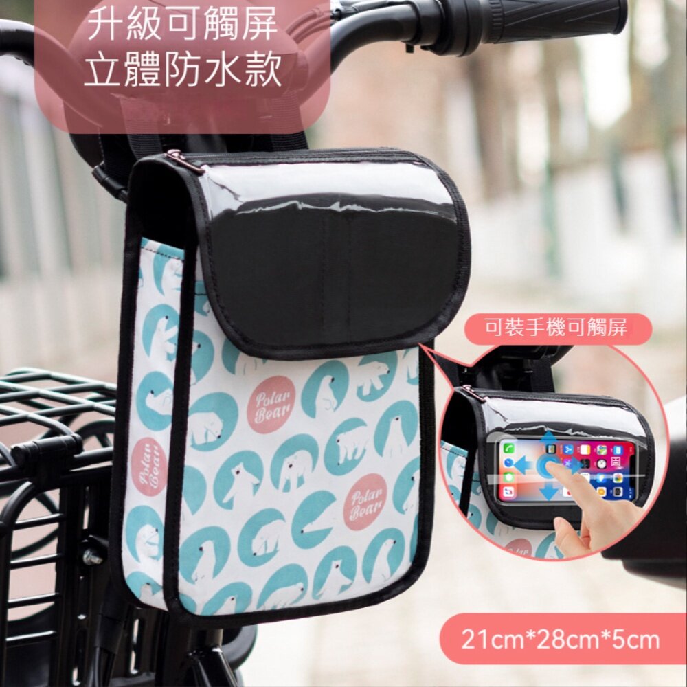 221013-00001-可觸屏機車置物袋 腳踏車掛物袋 收納掛袋 防水手機包 滑板車掛袋 手推車 母親節禮物