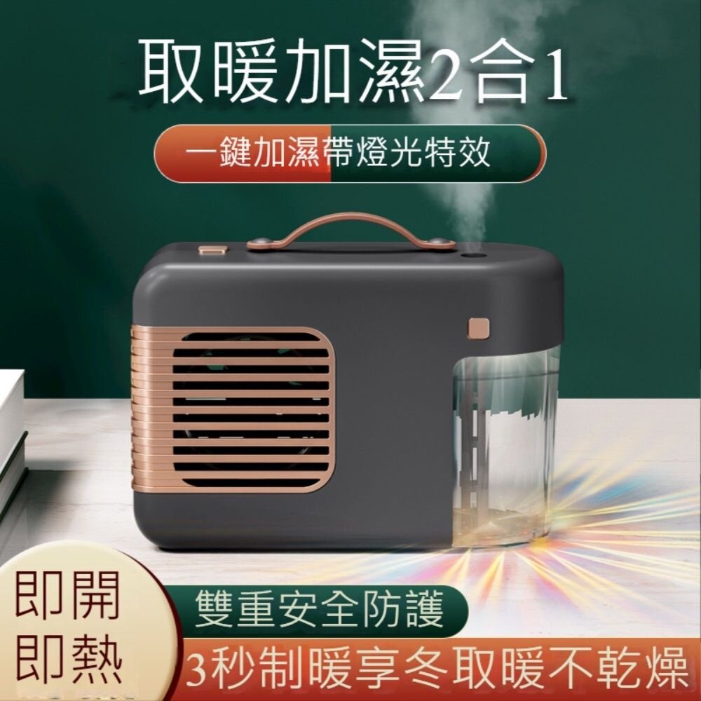 221013-00002-小型加濕暖風機 桌面暖氣機 暖風機推薦 加濕香薰暖風三合一 傾倒斷電保護 送禮