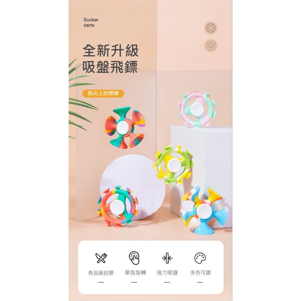 矽膠吸盤指尖陀螺 吸盤飛鏢 兒童益智玩具 轉轉樂 減壓玩具 玩具 送禮-圖片-2
