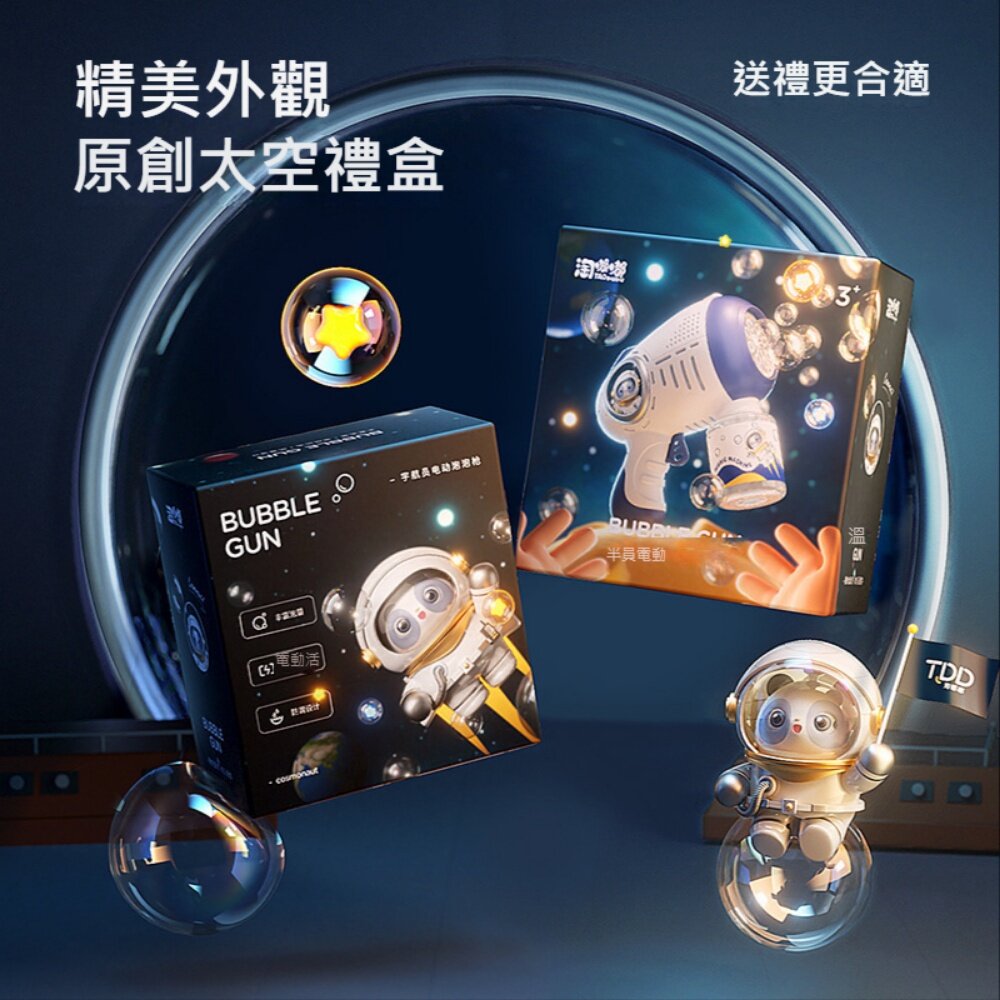 電動泡泡機 一鍵開啟 電動連續出泡 送禮-圖片-6