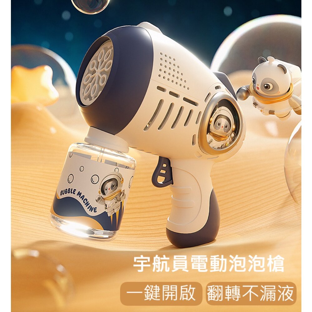 221106-00001-電動泡泡機 一鍵開啟 電動連續出泡 送禮