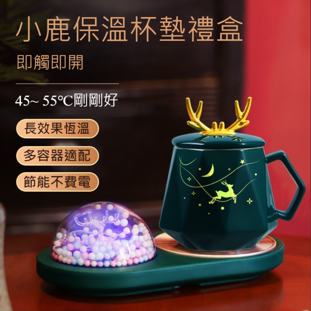 221116-00003-小鹿保溫杯墊禮盒 55度恆溫杯墊禮盒 保溫杯+杯墊套裝 重力感應小夜燈 交換禮物 送禮