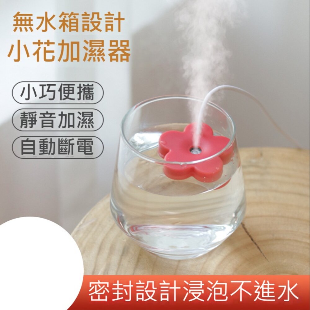 小花便攜迷你加濕器迷你補水噴霧器加濕機便攜式USB送禮