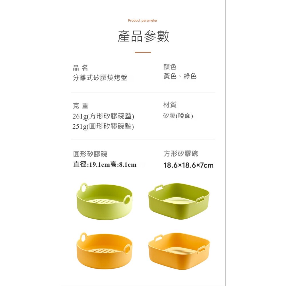 分離式矽膠燒烤盤 食品級耐高溫矽膠燒烤盤 烤箱微波爐氣炸鍋矽膠碗 220度 送禮-圖片-7