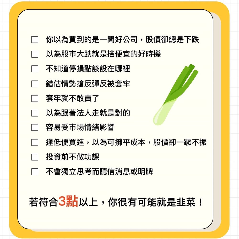 散戶脫韭翻身術 台股實戰線上理財課程 AI科學數據輔助 了解散戶常犯錯誤 擺脫韭菜命運 送禮-圖片-2