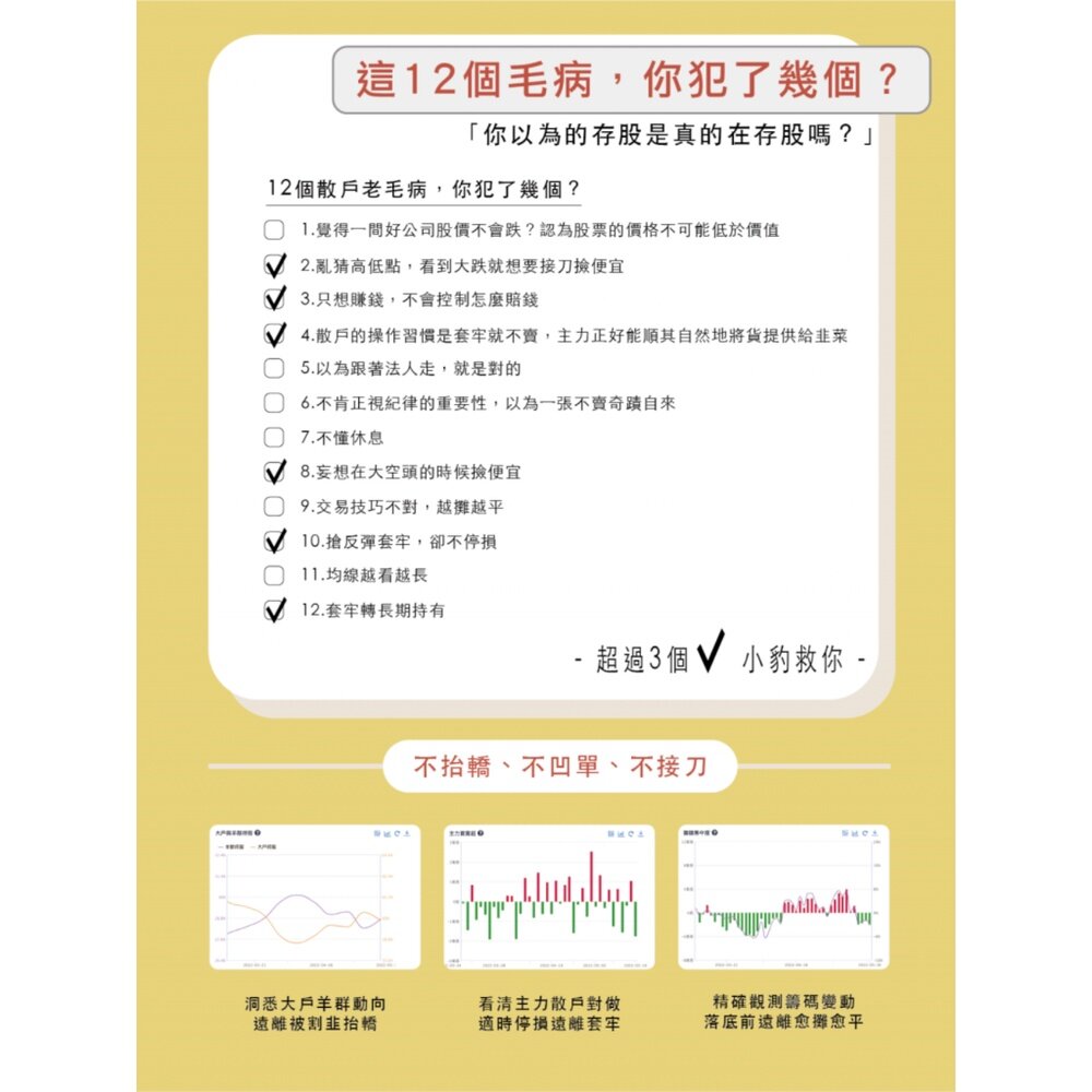 散戶脫韭翻身術 台股實戰線上理財課程 AI科學數據輔助 了解散戶常犯錯誤 擺脫韭菜命運 送禮-圖片-4