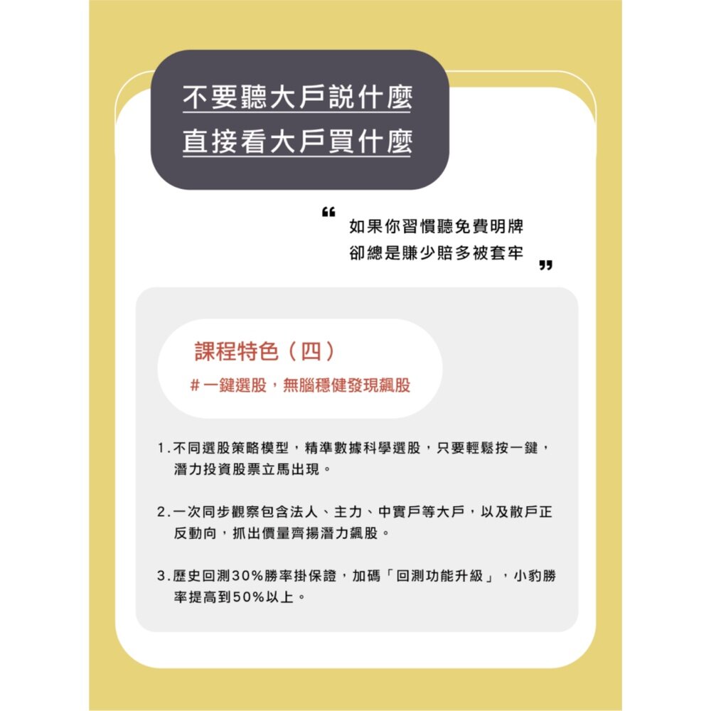 散戶脫韭翻身術 台股實戰線上理財課程 AI科學數據輔助 了解散戶常犯錯誤 擺脫韭菜命運 送禮-圖片-8