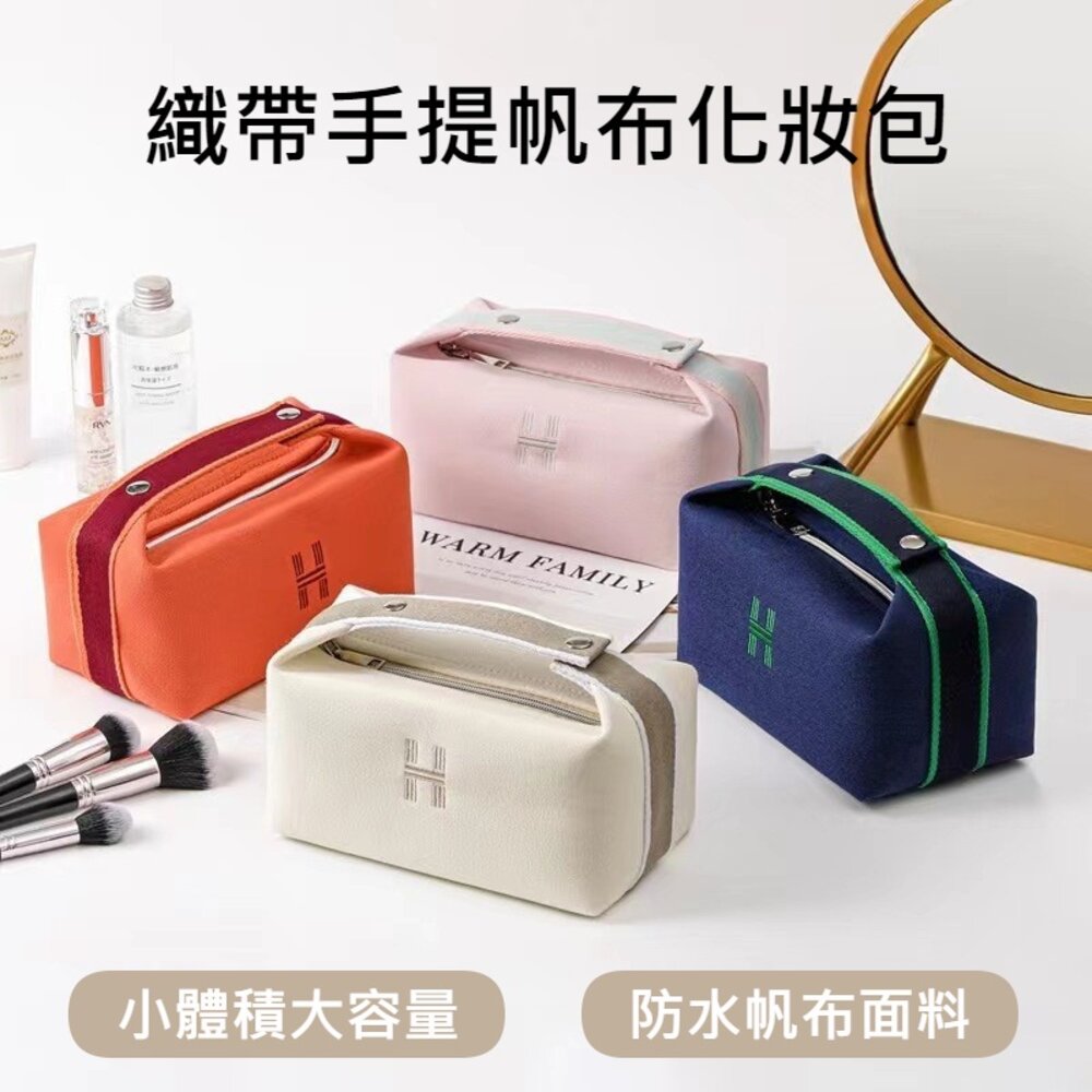 221207-00001-織帶手提帆布化妝包 便攜手提化妝包 字母簡約化妝包 大容量 收納包 送禮