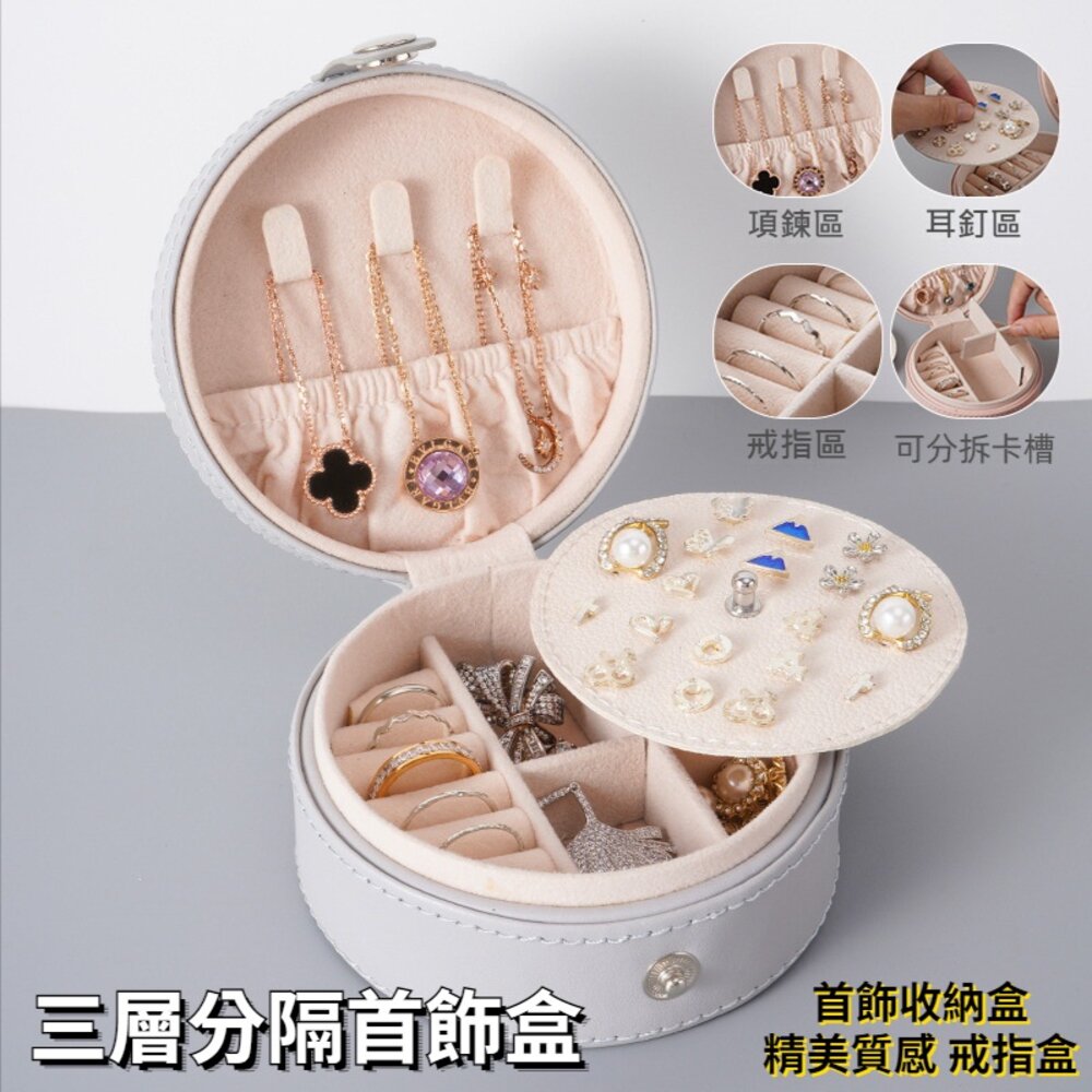221212-00002-三層分隔迷你首飾盒 旅行便攜首飾收納盒 飾品收納盒 小首飾盒 珠寶盒 耳環盒 送禮 送禮
