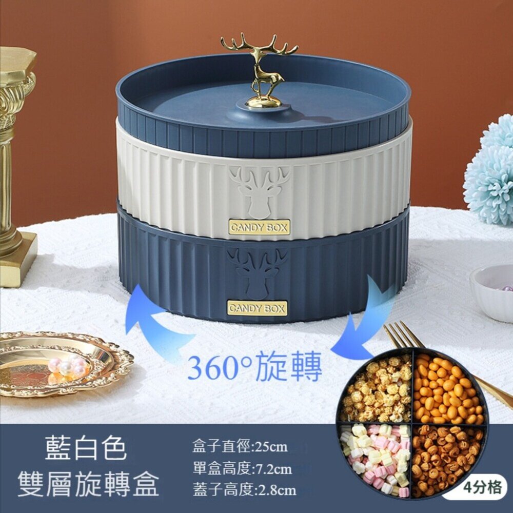 雙層旋轉糖果收納盒 帶蓋分隔 零食收納盤 輕奢糖果盒 瓜子盒 可疊加 送禮-圖片-8