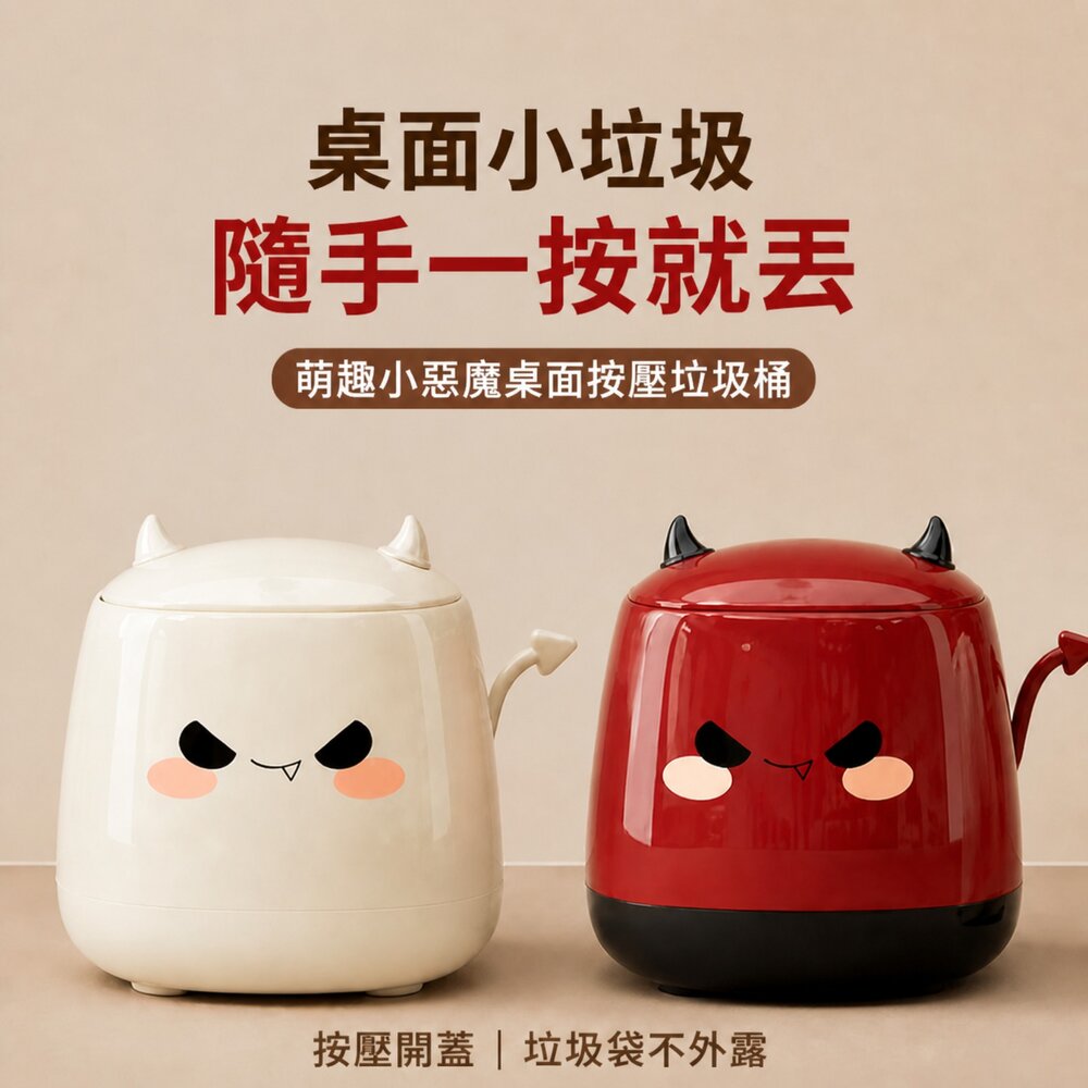 221221-00001-桌面按壓垃圾桶 垃圾袋不外露 桌上型小巧垃圾桶 家用帶蓋收納桶 方形整理收納盒 送禮