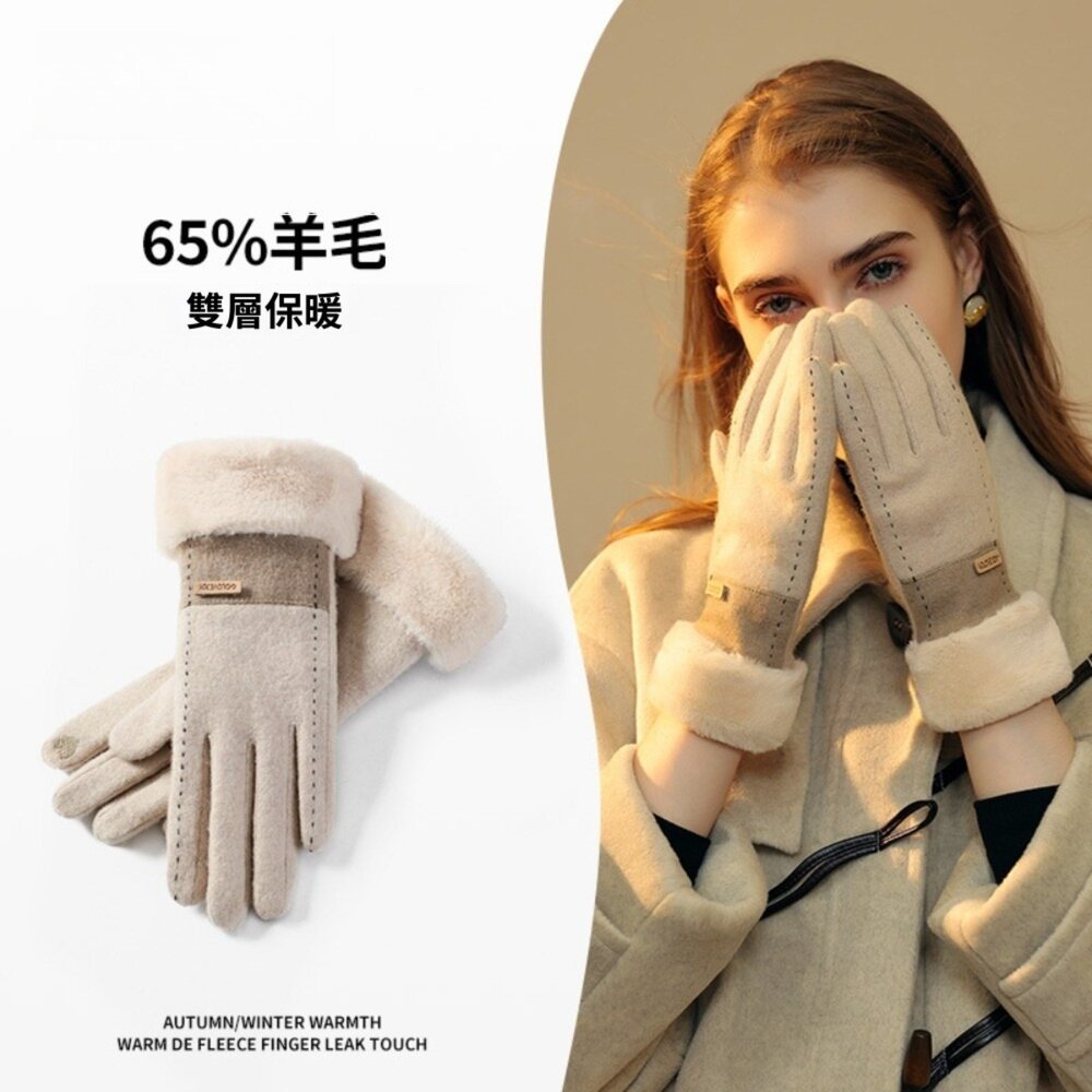 221226-00001-法式香風羊絨保暖手套 加絨加厚防風觸控 防寒手套 機車手套 戶外騎車保暖 70%羊毛 送禮