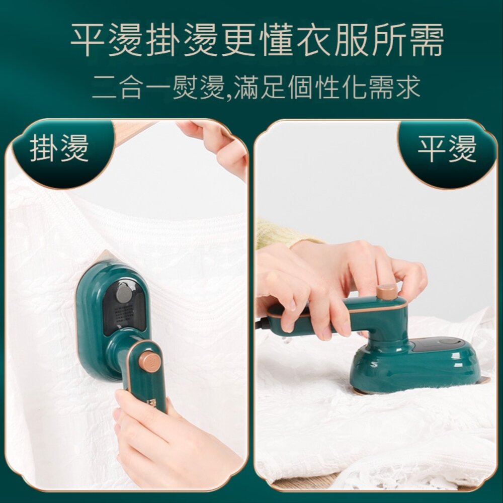 兩用手持掛燙機 電熨斗 蒸氣熨鬥 電熨鬥 小熨鬥 迷你熨鬥 乾濕兩用 送禮-圖片-2