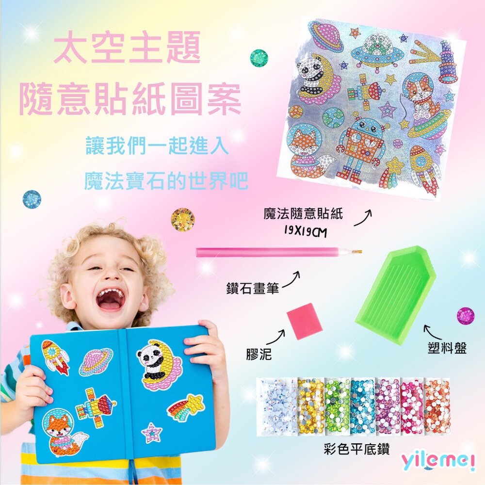 兒童鑽石貼畫 DIY 創意 動物 卡通 公主 手機隨意貼 送禮-圖片-1