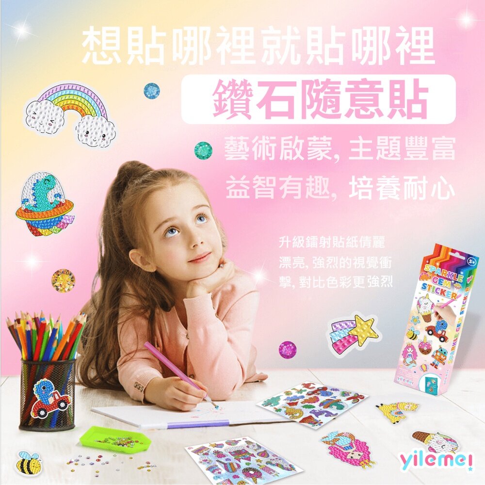 230207-00003-兒童鑽石貼畫 DIY 創意 動物 卡通 公主 手機隨意貼 送禮