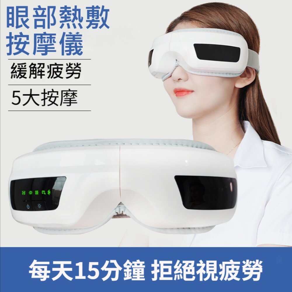 230307-00002-眼部氣囊熱敷按摩器 摺疊護眼儀 智能藍牙連線 震動眼部按摩器 USB充電 畢業父親節送禮 端午送禮