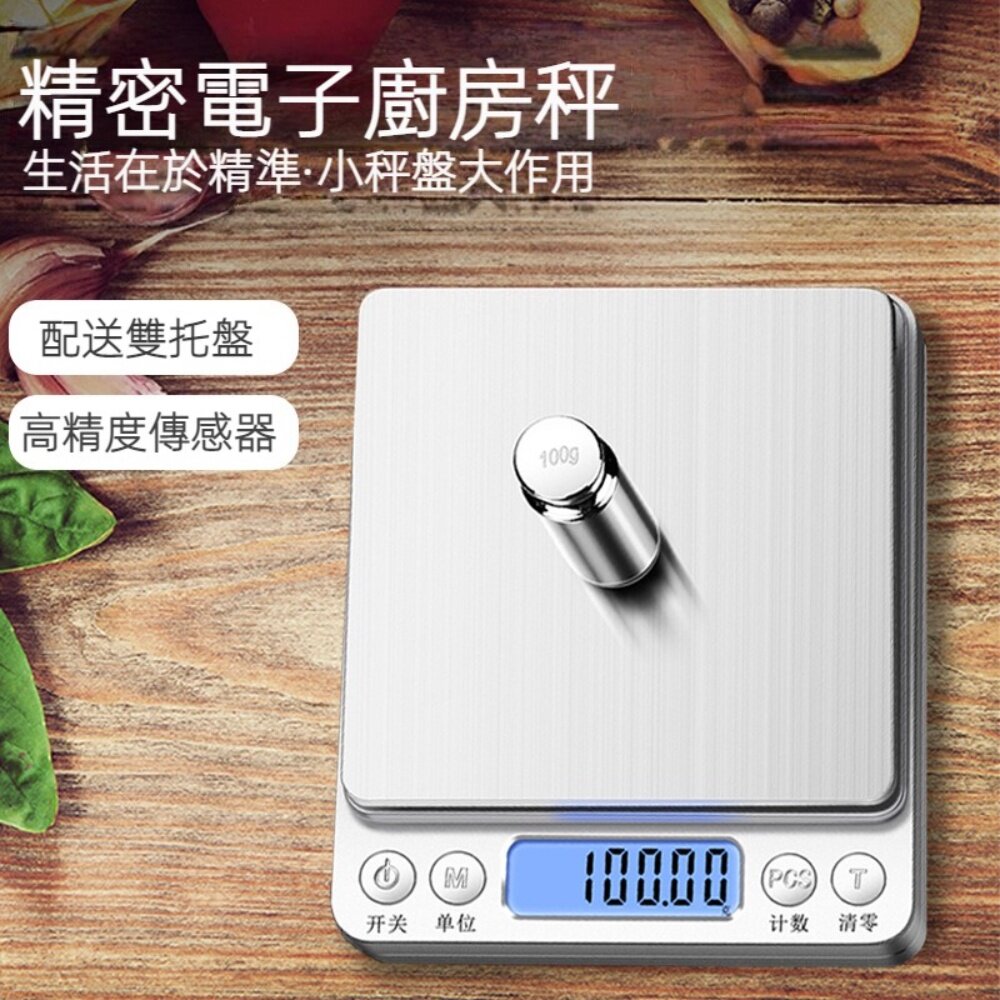 精密電子廚房秤 家用烘焙秤 珠寶秤 口袋秤 電子秤 便攜料理秤咖啡秤 送禮 封面照片