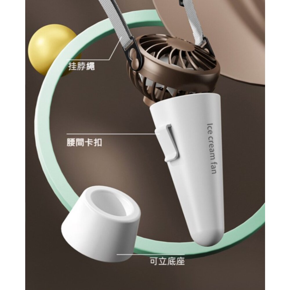 冰淇淋四合一隨身風扇 USB充電 桌面風扇 夾腰風扇 掛脖風扇 手持小風扇 2023新款 送禮-圖片-11