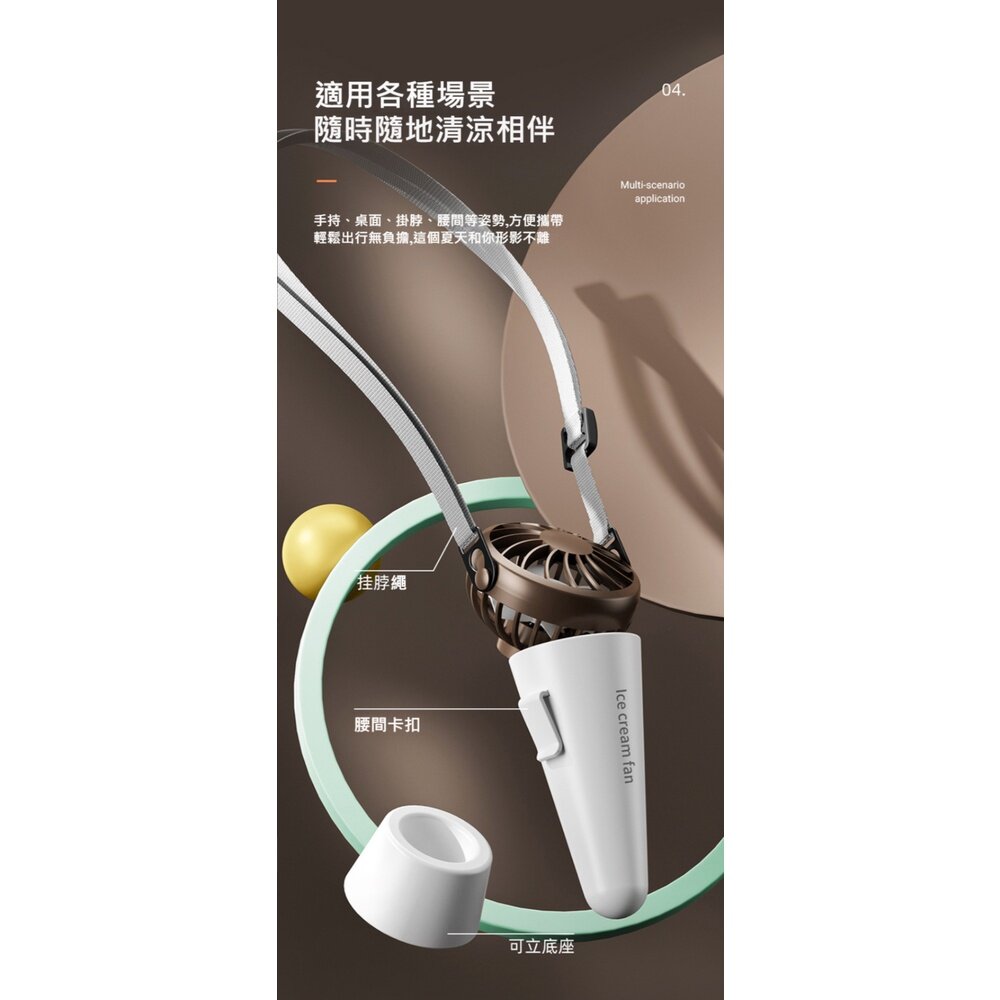 冰淇淋四合一隨身風扇 USB充電 桌面風扇 夾腰風扇 掛脖風扇 手持小風扇 2023新款 送禮-圖片-5